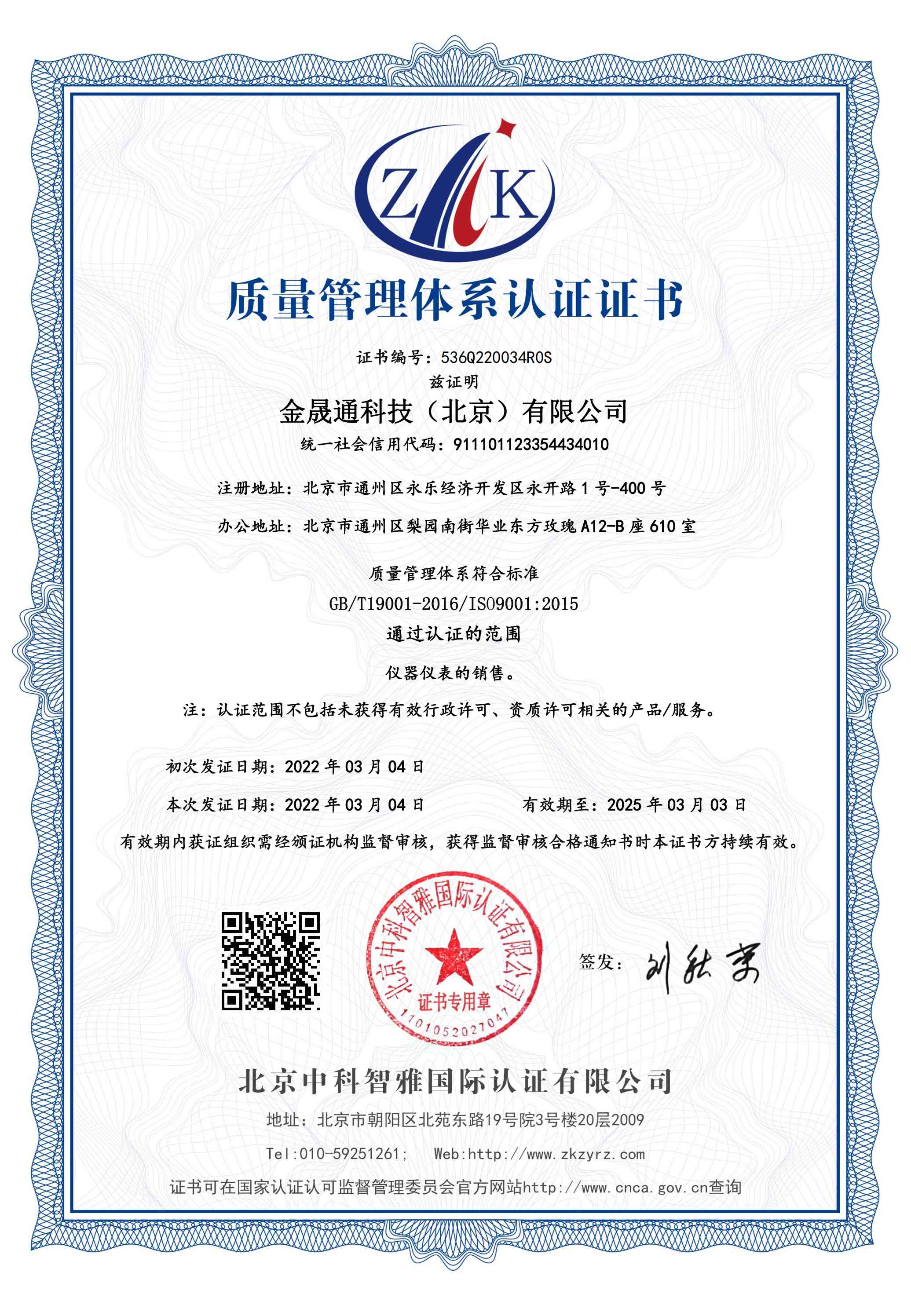 質量管理(lǐ)體(tǐ)系認證證書(shū)